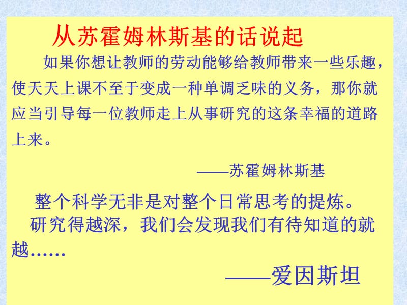 教育科学研究方法章节座.ppt_第3页