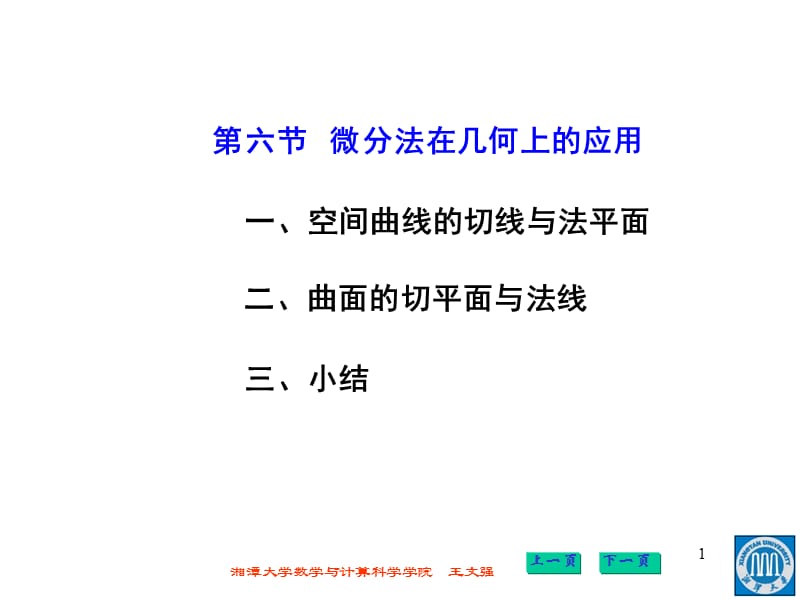 高等数学九章96ppt课件.ppt_第1页