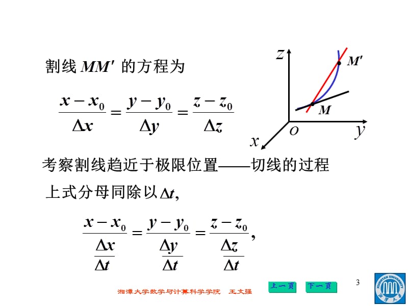 高等数学九章96ppt课件.ppt_第3页