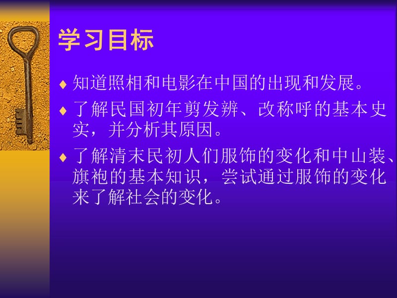 历史：第11课《社会生活的变迁》课件(北师大版八年级上).ppt_第2页