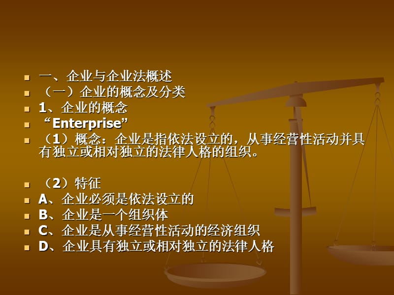 九章节企业.ppt_第2页