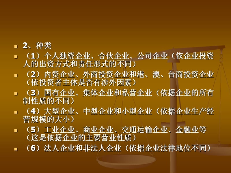 九章节企业.ppt_第3页