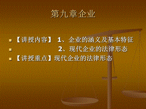 九章节企业.ppt