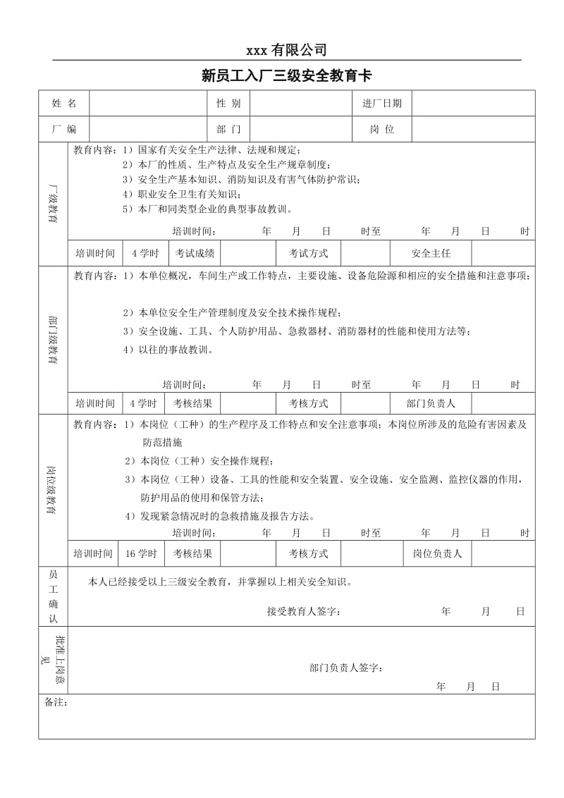 安全培训计划表 签到表 三级教育卡.doc_第3页