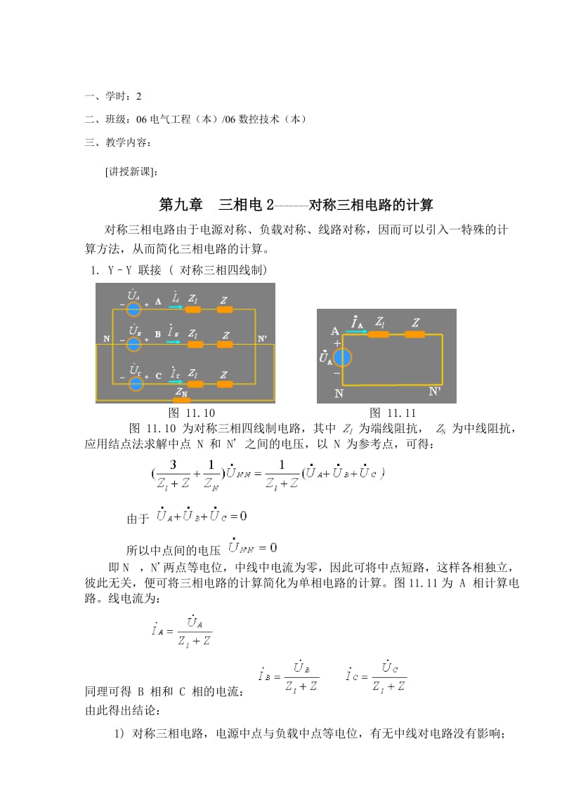 教案 9-6三相电路2.doc_第3页