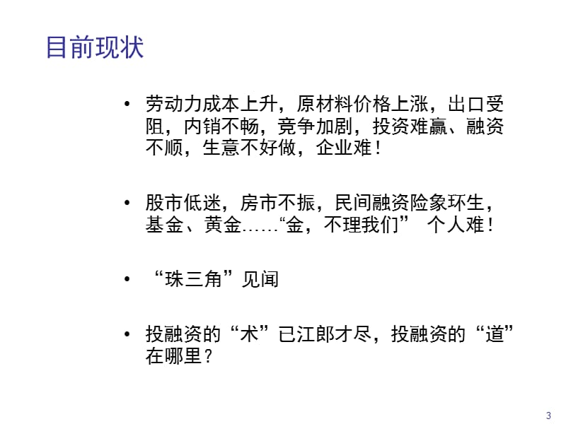 投融资与风险管理孙红伟.ppt_第3页