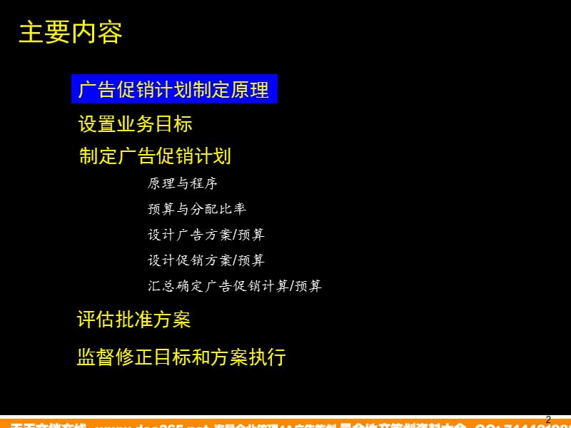 康佳广告促销计划流程实施手册.ppt_第2页