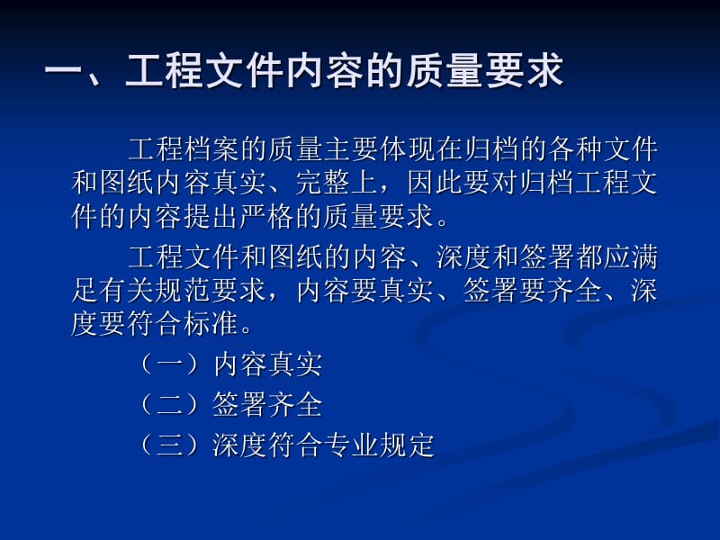 工程建设项目文件归档的要求和档案整理规范.ppt_第3页