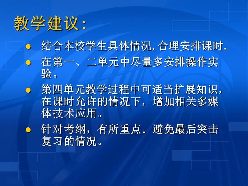 高二信息技术教学安排网络技术应用课件.ppt_第3页