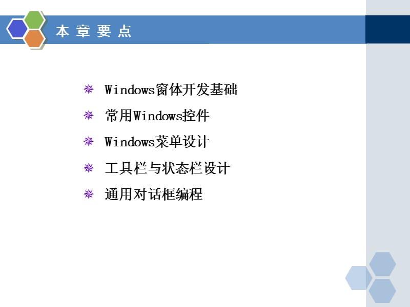 第章Windows窗体应用程序开发.ppt_第2页