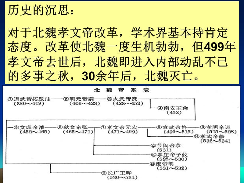 第三单元北魏孝文帝改革.ppt_第2页