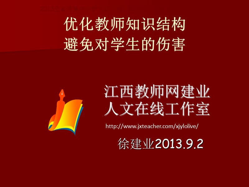 建业人文在线欢迎您的光临.ppt_第2页