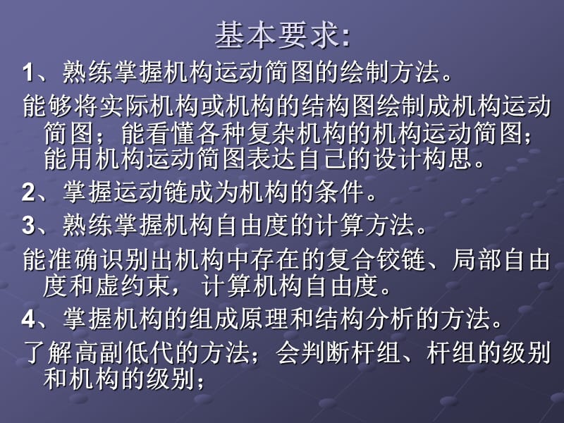 第一章机构结构分析.ppt_第2页