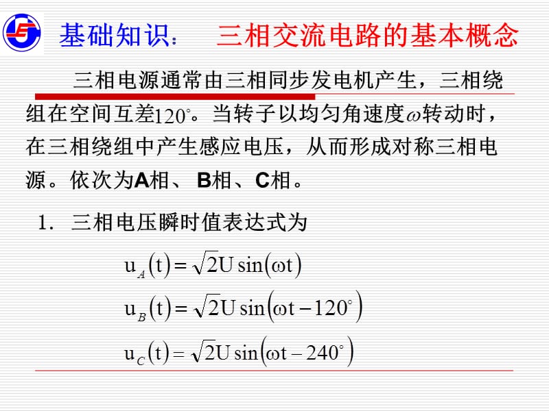 第一章电力系统的运行技术.ppt_第2页