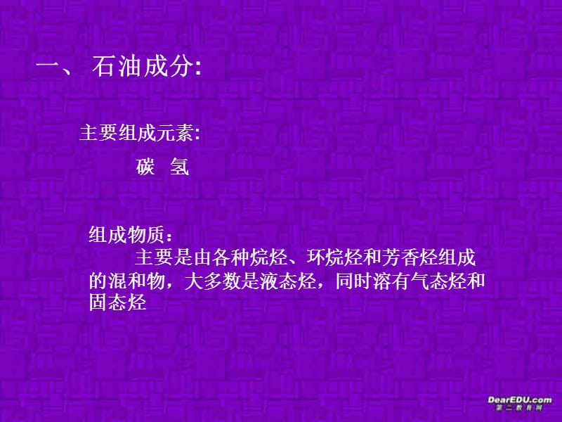 高二化学石油的分馏PPT课件人教版ppt课件.ppt_第2页