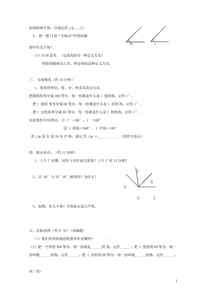 云南省邵通市盐津县滩头乡七年级数学上册4.3.1角导学案无答案新版新人教版201707281221.wps_第2页