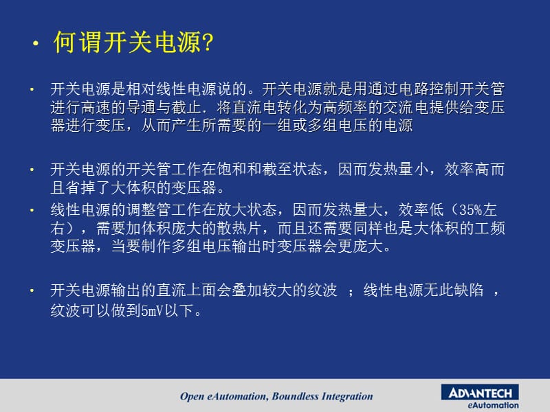 工控机电源知识简介.ppt_第3页