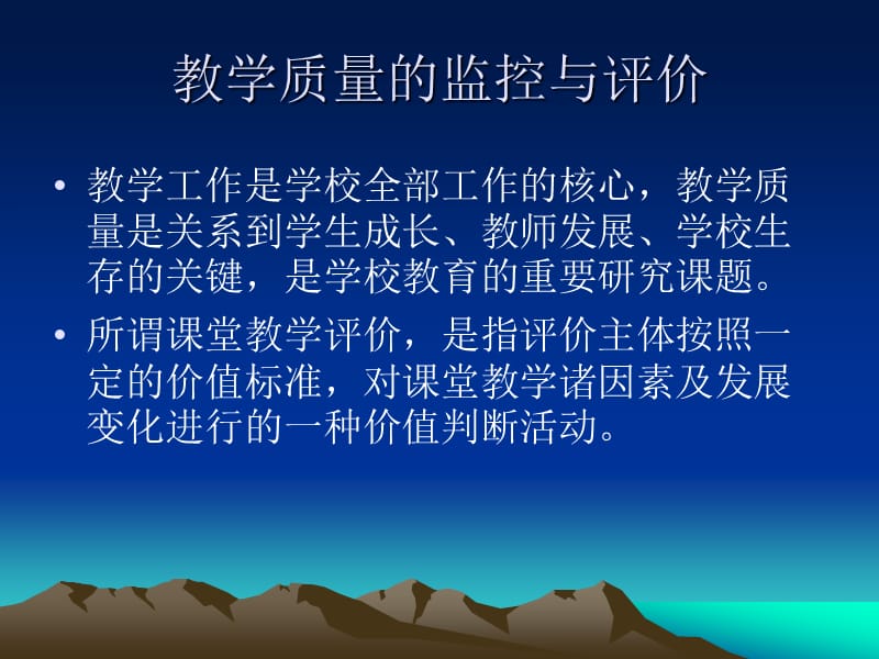 教学质量监控与评价.ppt_第3页