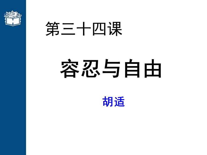 第三十四课.ppt_第1页