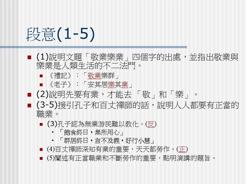 敬业与乐业梁启超.ppt_第3页