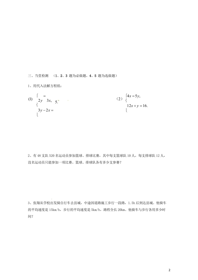 云南省邵通市盐津县滩头乡七年级数学下册8.2.2消元_解二元一次方程组代入法2导学案无答案新版新人教.wps_第3页