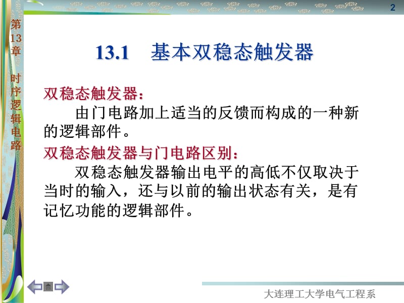 电工学时序逻辑电路.ppt_第2页