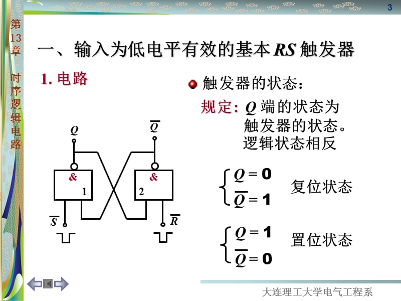 电工学时序逻辑电路.ppt_第3页