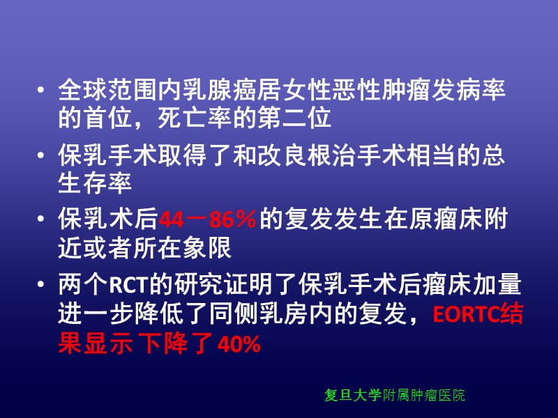 六届中国肿瘤学术大会暨九届海峡两岸肿瘤学术大会.ppt_第2页