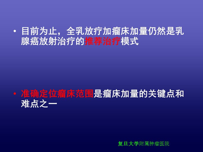 六届中国肿瘤学术大会暨九届海峡两岸肿瘤学术大会.ppt_第3页