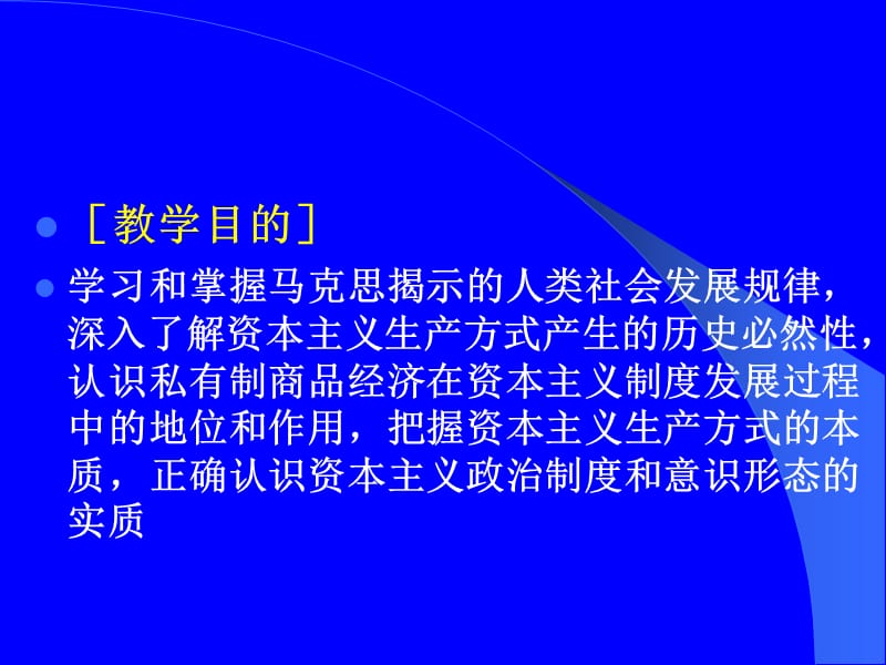 第四部分资本主义的形成及其本质教学课件.ppt_第2页