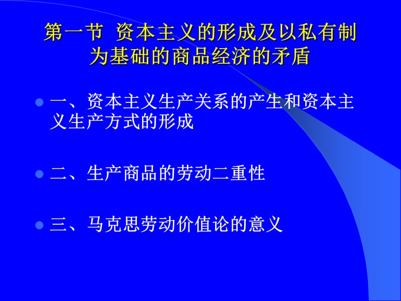 第四部分资本主义的形成及其本质教学课件.ppt_第3页