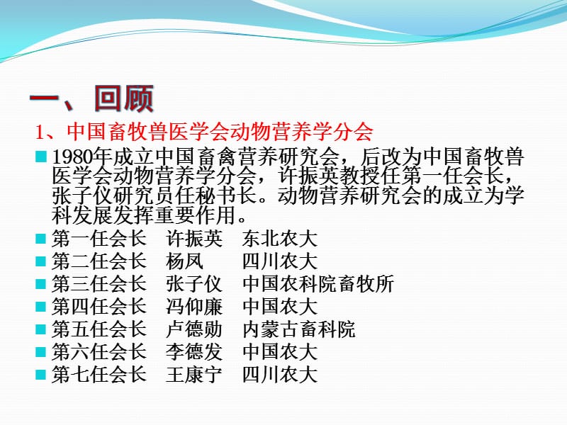 蒋宗勇广东省农业科学院.ppt_第2页