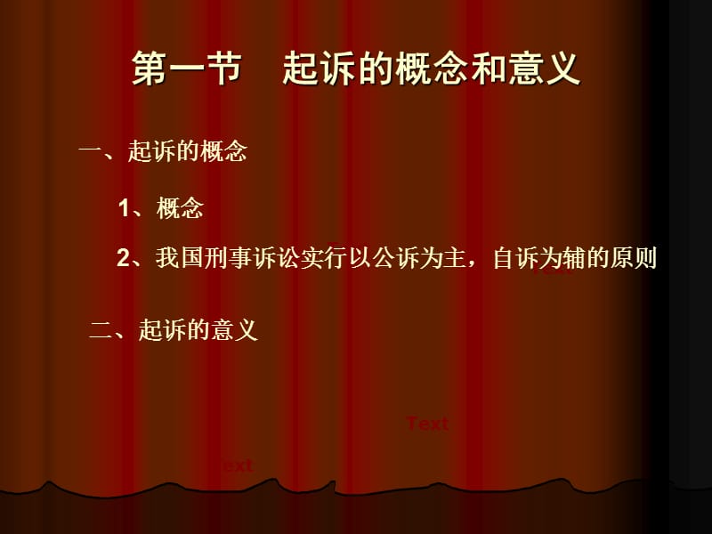 第十二部分起诉程序教学课件.ppt_第3页