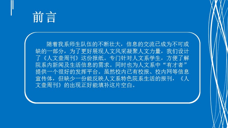 第三组人文壹周刊.ppt_第2页