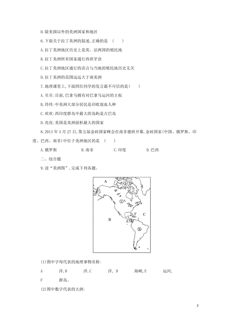 七年级地理下册6.3美洲练习1新版湘教版20170810262.doc_第2页