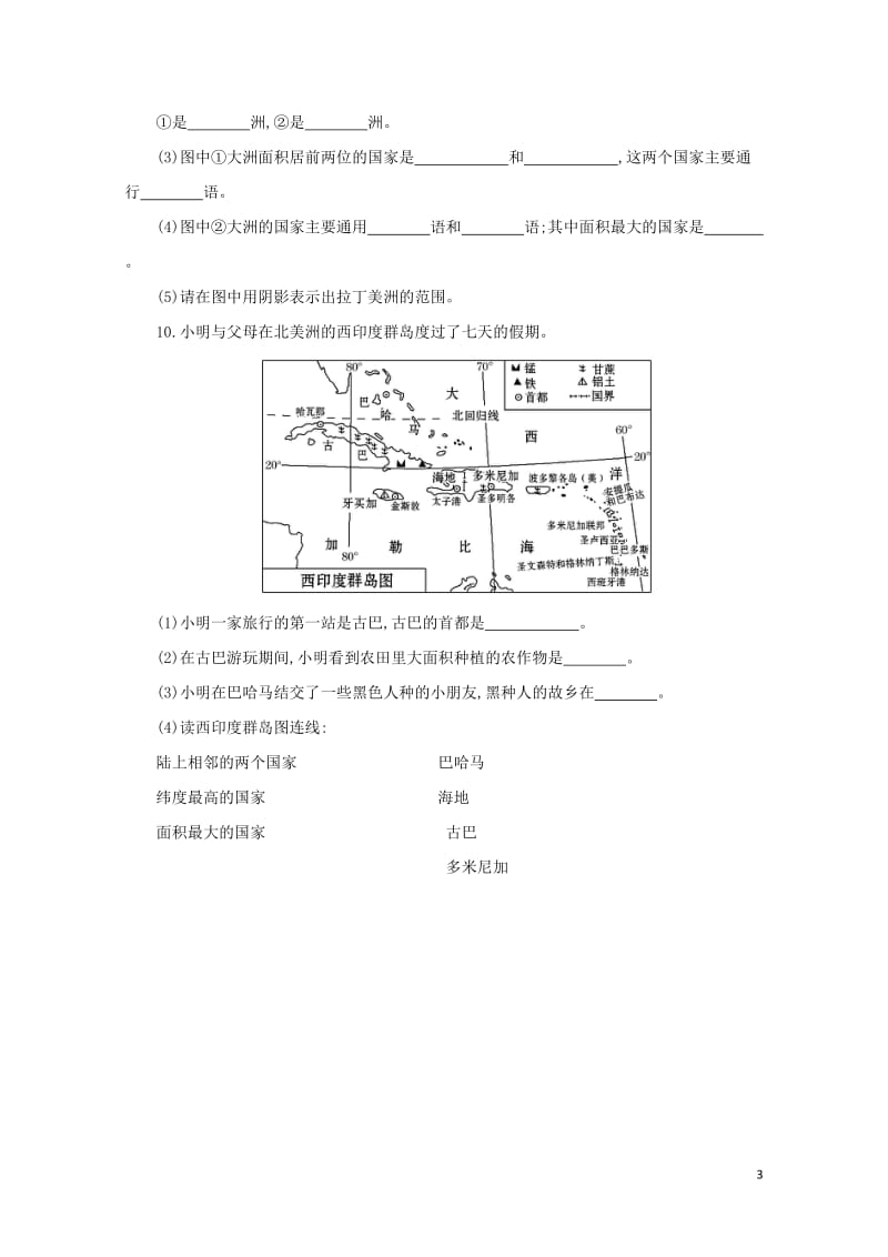 七年级地理下册6.3美洲练习1新版湘教版20170810262.doc_第3页