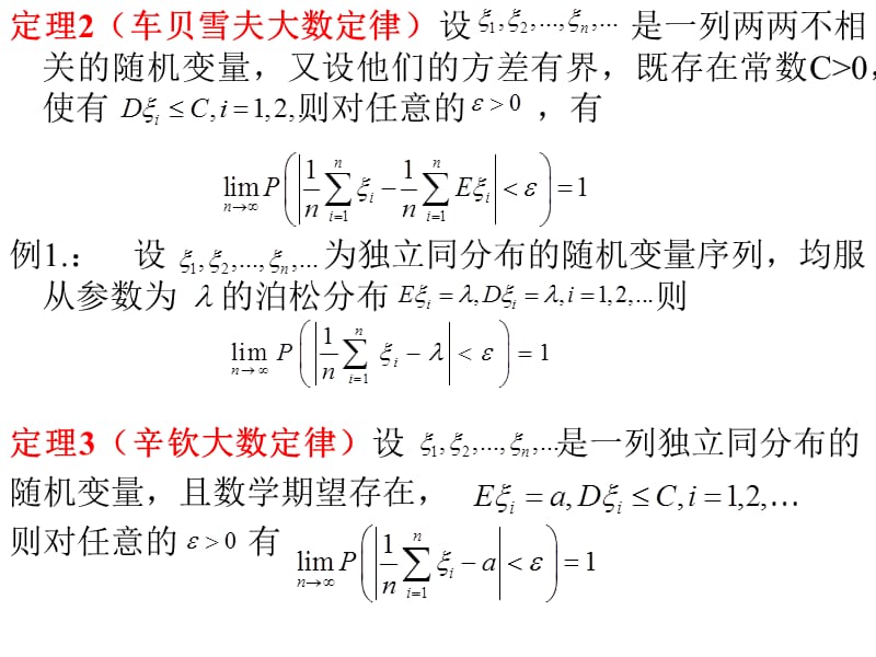 第一章统计推断准备.ppt_第3页