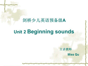 剑桥少儿英语预备级上册UnitBeginningsounds.ppt