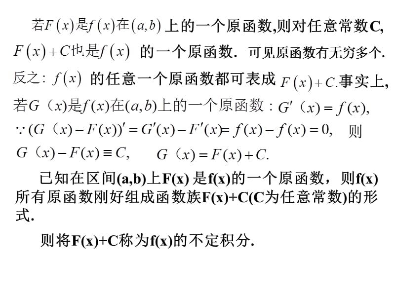 高等数学北大版27不定积分.ppt_第2页