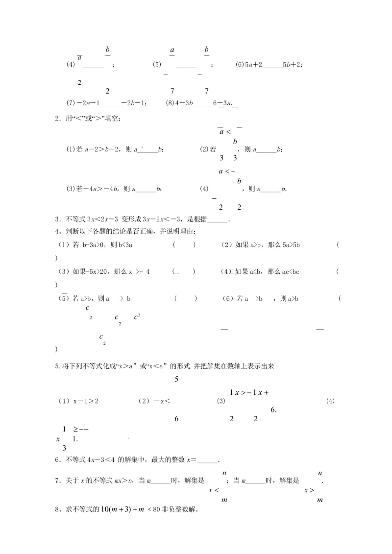 云南省邵通市盐津县滩头乡七年级数学下册9.1.2不等式的性质导学案无答案新版新人教版20170728.wps_第3页