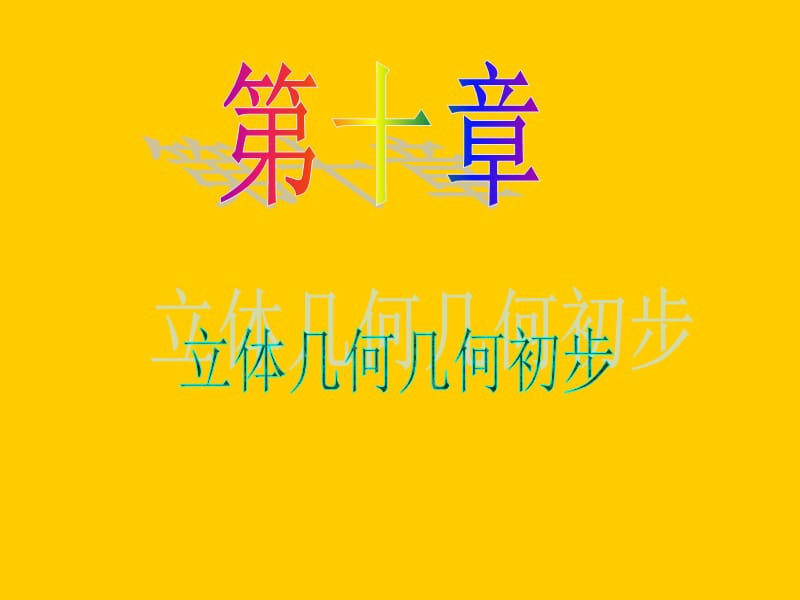 届数学理第一轮第讲平面与平面垂直.ppt_第1页