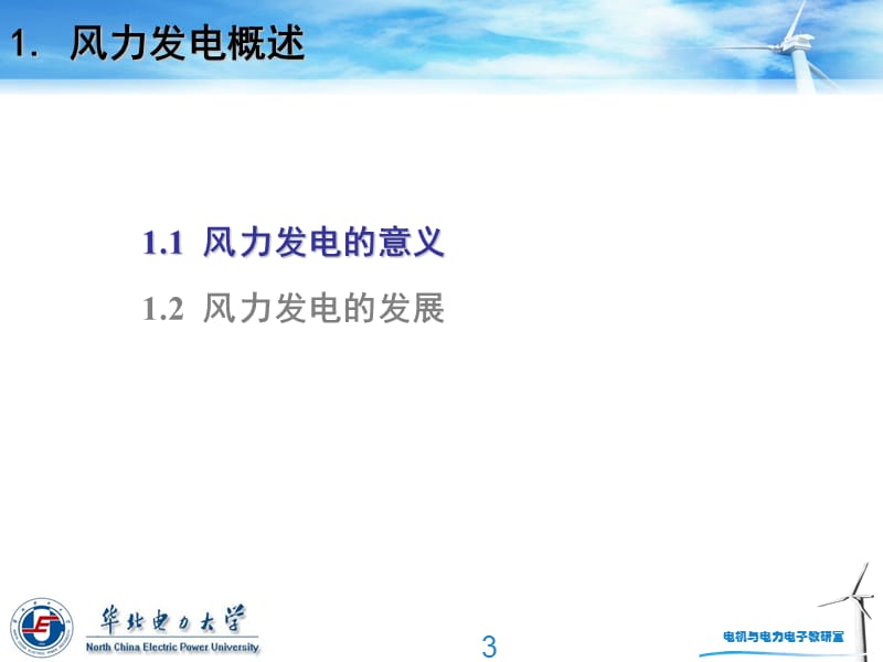 风力发电.ppt_第3页