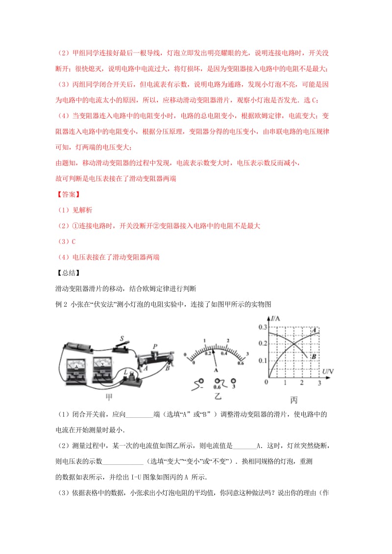 中考物理直击考点电阻的测量考点一实验伏安法测电阻试题201707313130.wps_第3页