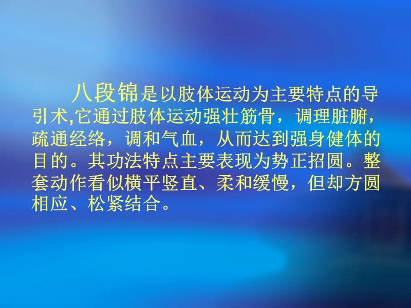 健身气功八段锦.ppt_第2页