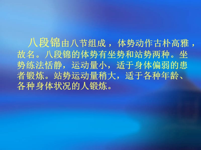 健身气功八段锦.ppt_第3页