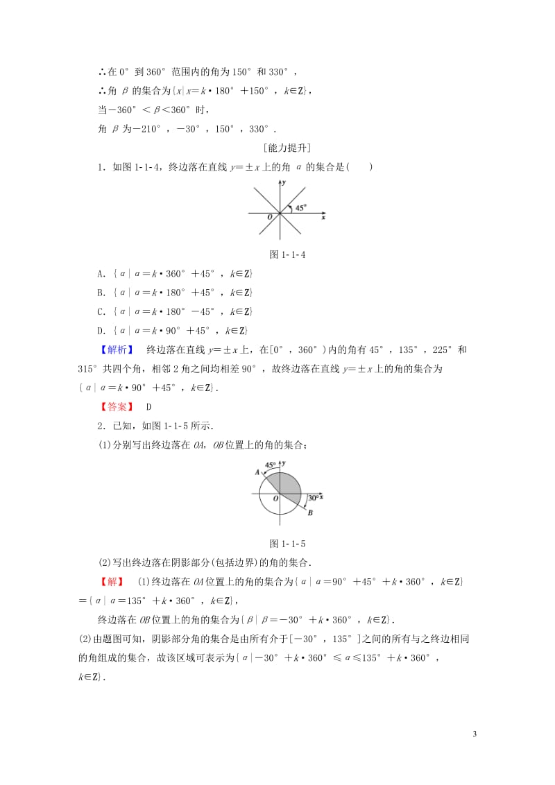 2018版高中数学第一章三角函数1.1.1任意角学业分层测评新人教A版必修420170724245.doc_第3页