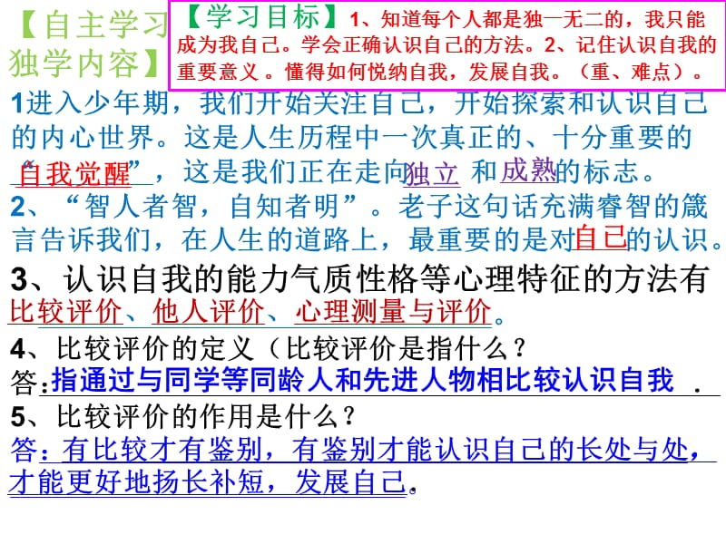 第八课正视自我成就自我第一课时认识自我.ppt_第2页