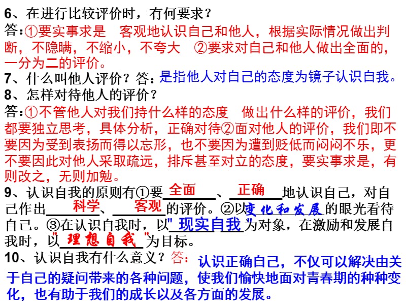 第八课正视自我成就自我第一课时认识自我.ppt_第3页