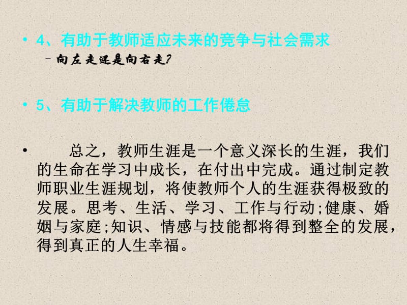 教师专业发展规划职业规划.ppt_第3页