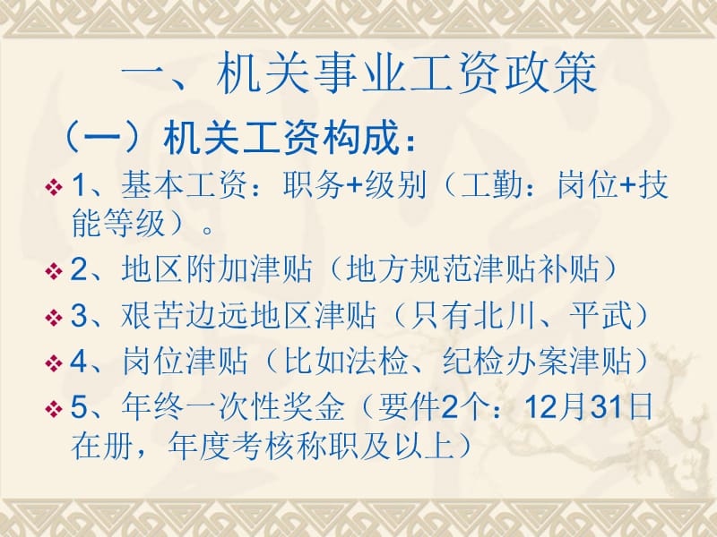 工资福利退休政策及办事指南.ppt_第2页